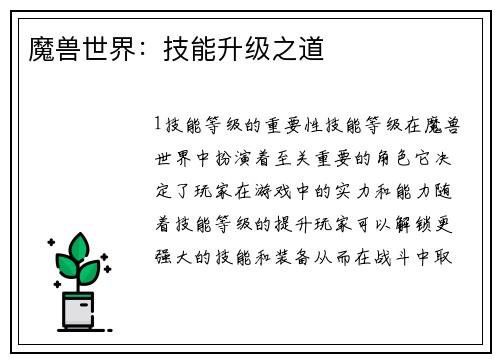 魔兽世界：技能升级之道