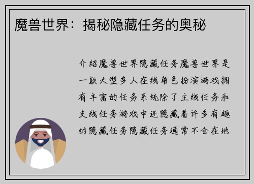 魔兽世界：揭秘隐藏任务的奥秘